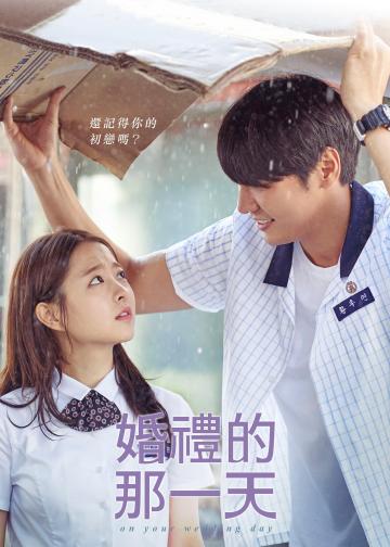 你的婚礼