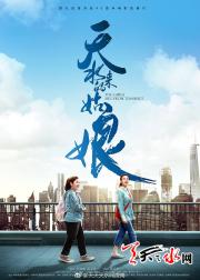 天水来的姑娘