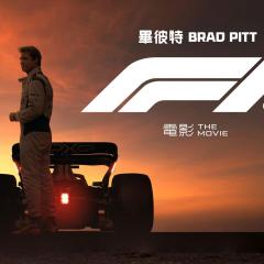 F1：狂飙飞车 - cQ8ARhVuy6X9p0Oqwy6owuzCqLP.jpg