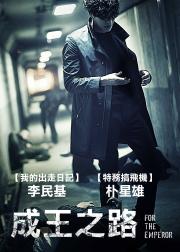 为了皇帝