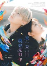 天亮就去见你