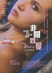 如何做爱