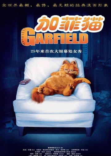 加菲猫