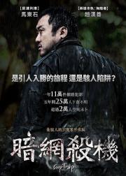 陷阱