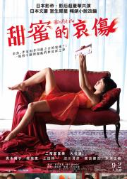 蜜之哀伤