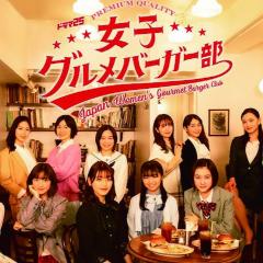 女子美味汉堡部 - tNyZ86RGNofkLObUGC6EDi75MHM.jpg