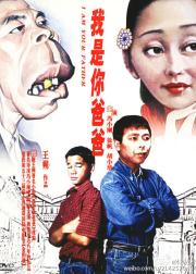 冤家父子