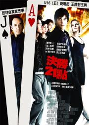 决胜21点