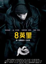 8英里