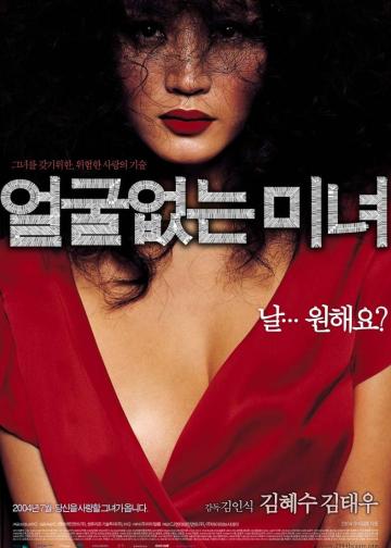 无颜美女
