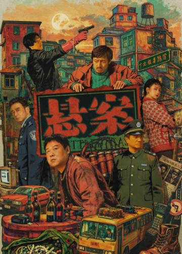 悬案