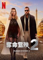 谋杀疑案2