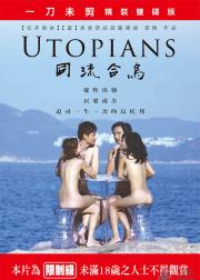 同流合乌