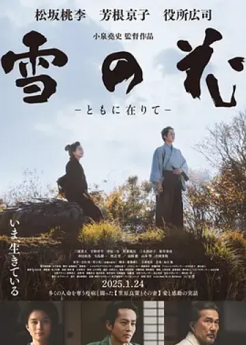 雪之花