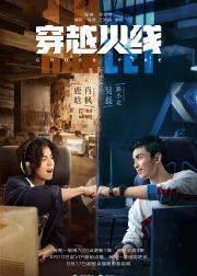 穿越火线