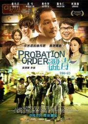 涩青298-03 Probation Order
