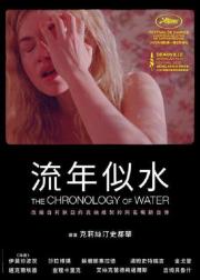 水之年代