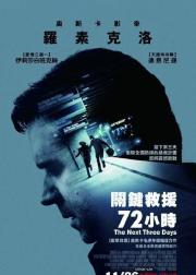 危情三日