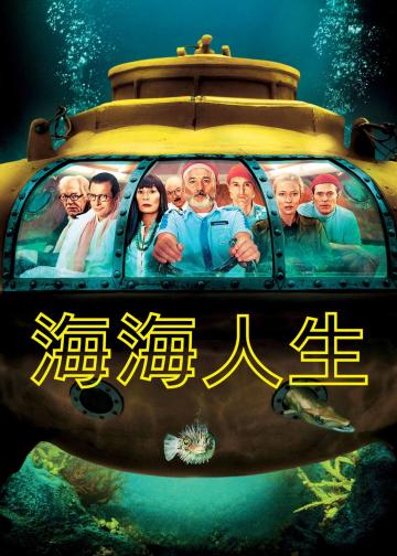 水中生活