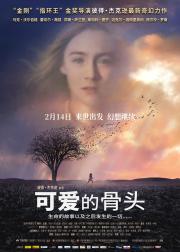 可爱的骨头
