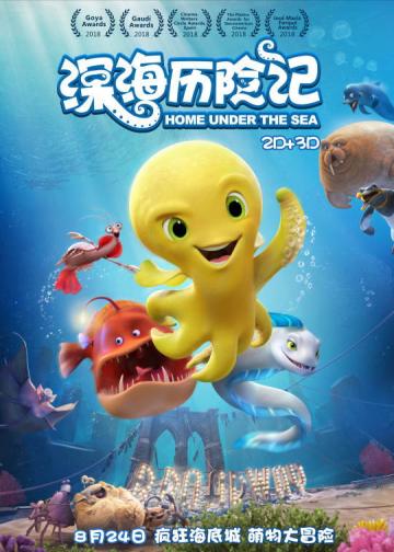 深海历险记