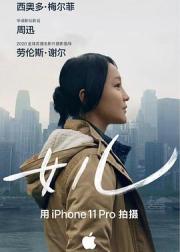 女儿