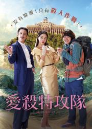 杀戮罗曼史