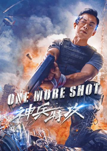 神兵特攻