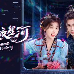 永夜星河 - 4veyD5RmNT1RfrECWYVPjwVSlcg.jpg