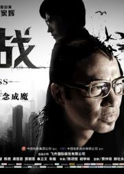 心战