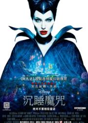 沉睡魔咒