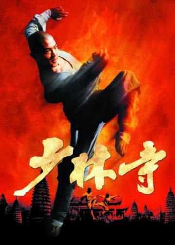 少林寺