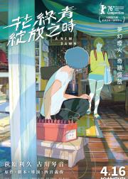 花绿青绽放之日