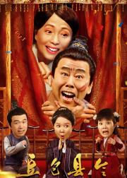 豆包县令