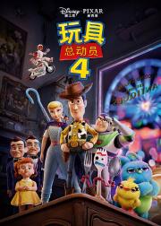 玩具总动员4