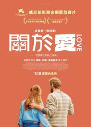 性梦爱三部曲：爱