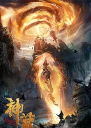 神墓