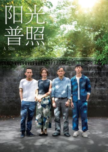 阳光普照