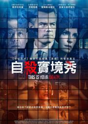 这是你的死亡
