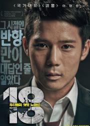 18: 우리들의 성장 느와르