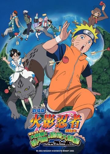 火影忍者剧场版：大兴奋！三日月岛的动物骚动