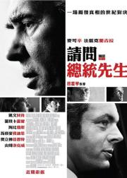 对话尼克松