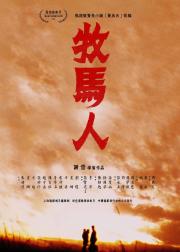 牧马人