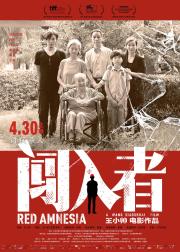 闯入者