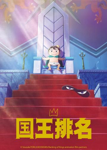 国王排名