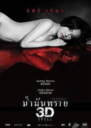 尸油