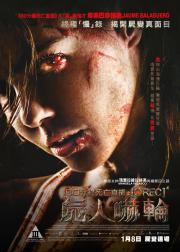 死亡录像4：启示录