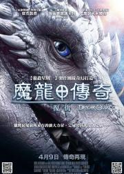 龙之心：致命复仇