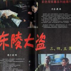 东陵大盗（四） - 5v94N6xiMvXtUMlWaiEePkeeXXc.jpg