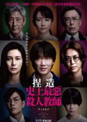 捏造：福冈“杀人教师”事件的真相